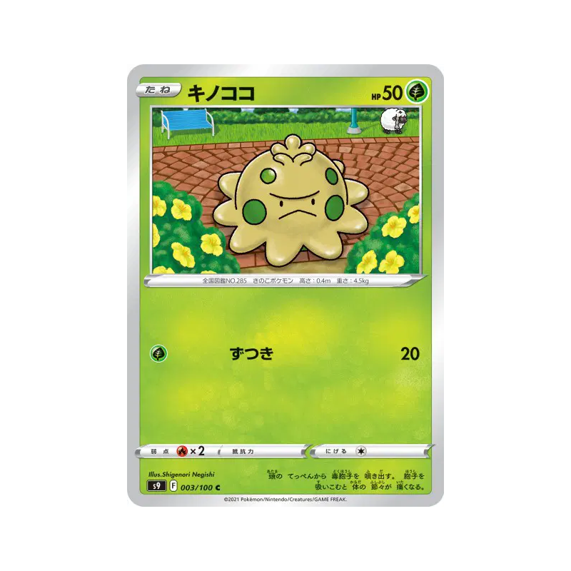Carte Pokémon Japonaise Balignon 003/100 Star Birth