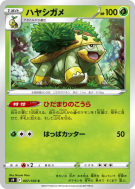 Carte Pokémon Japonaise Boskara 007/100 Star Birth