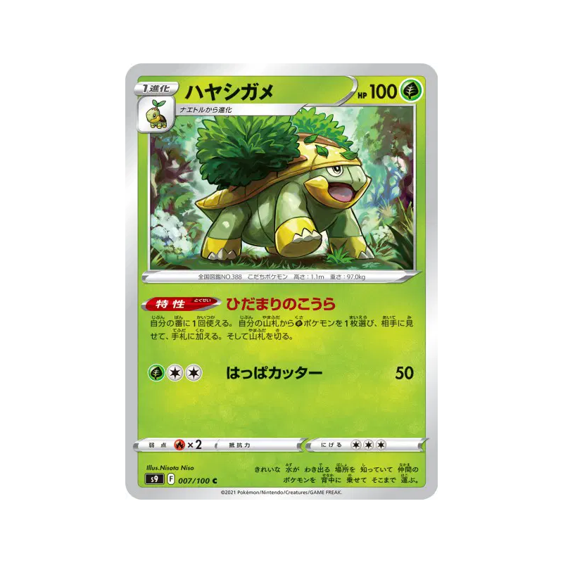 Carte Pokémon Japonaise Boskara 007/100 Star Birth