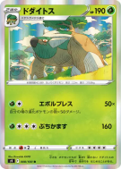 Carte Pokémon Japonaise Torterra 008/100 Star Birth