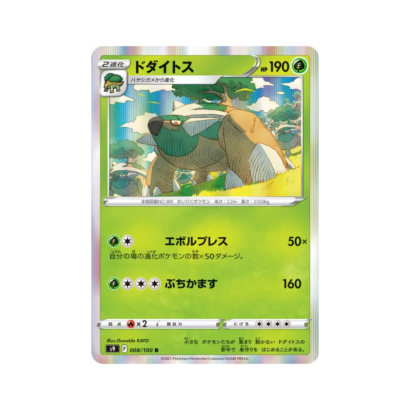Carte Pokémon Japonaise Torterra 008/100 Star Birth