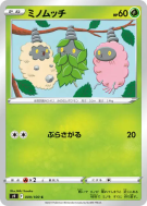 Carte Pokémon Japonaise Cheniti 009/100 Star Birth