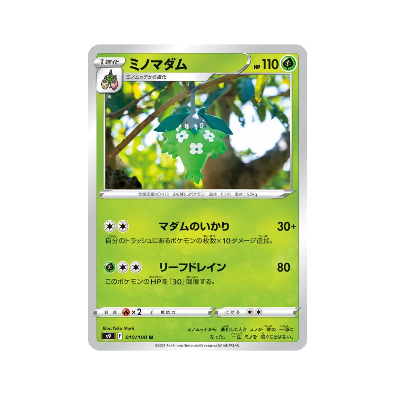 Carte Pokémon Japonaise Cheniselle 010/100 Star Birth