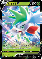 Carte Pokémon Japonaise Shaymin-V 012/100 Star Birth