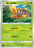 Carte Pokémon Japonaise Papilord 011/100 Star Birth