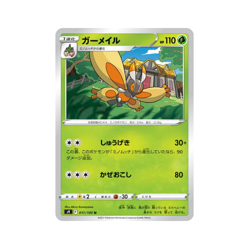 Carte Pokémon Japonaise Papilord 011/100 Star Birth