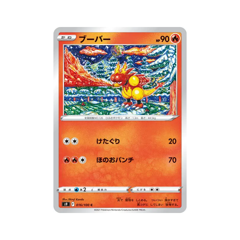 Carte Pokémon Japonaise Magmar 016/100 Star Birth