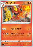 Carte Pokémon Japonaise Maganon 017/100 Star Birth