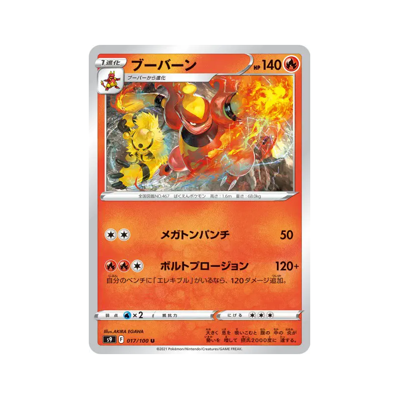 Carte Pokémon Japonaise Maganon 017/100 Star Birth