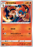 Carte Pokémon Japonaise Chimpenfeu 020/100 Star Birth