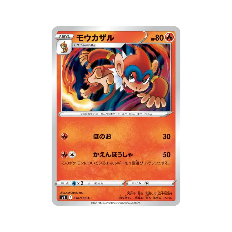 Carte Pokémon Japonaise Chimpenfeu 020/100 Star Birth