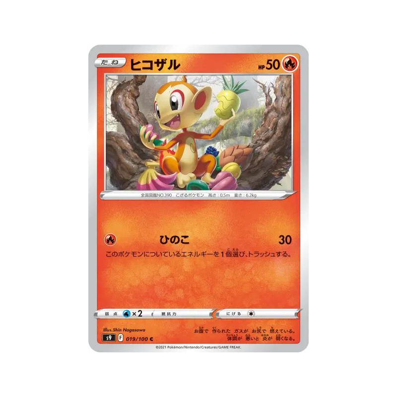 Carte Pokémon Japonaise Ouisticram 019/100 Star Birth