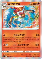 Carte Pokémon Japonaise Simiabraz 021/100 Star Birth