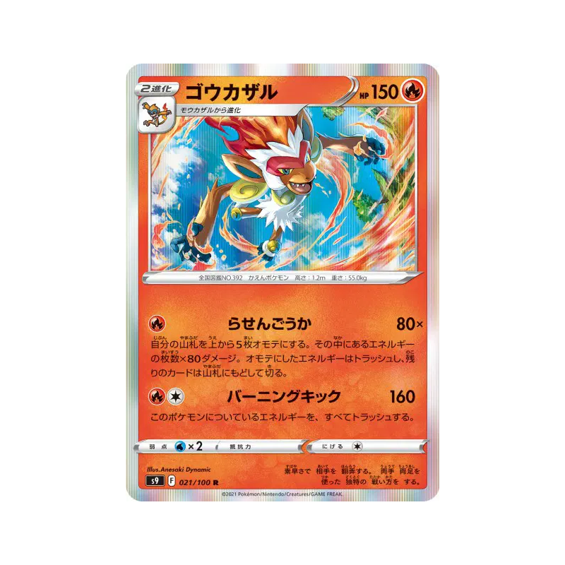 Carte Pokémon Japonaise Simiabraz 021/100 Star Birth