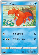 Carte Pokémon Japonaise Ecrapince 023/100 Star Birth