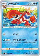 Carte Pokémon Japonaise Colhomard 024/100 Star Birth