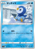 Carte Pokémon Japonaise Tiplouf 025/100 Star Birth