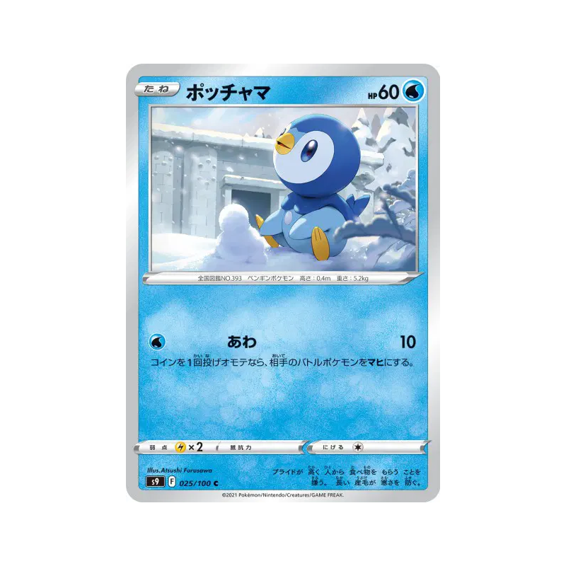 Carte Pokémon Japonaise Tiplouf 025/100 Star Birth