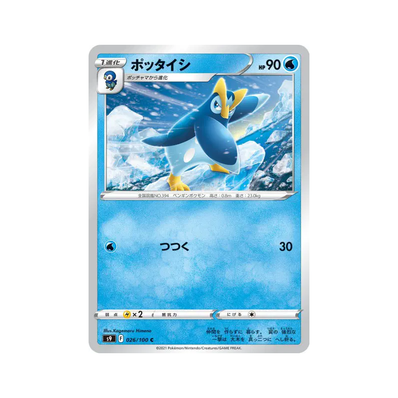 Carte Pokémon Japonaise Prinplouf 026/100 Star Birth