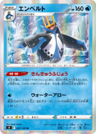 Carte Pokémon Japonaise Pingoléon 027/100 Star Birth