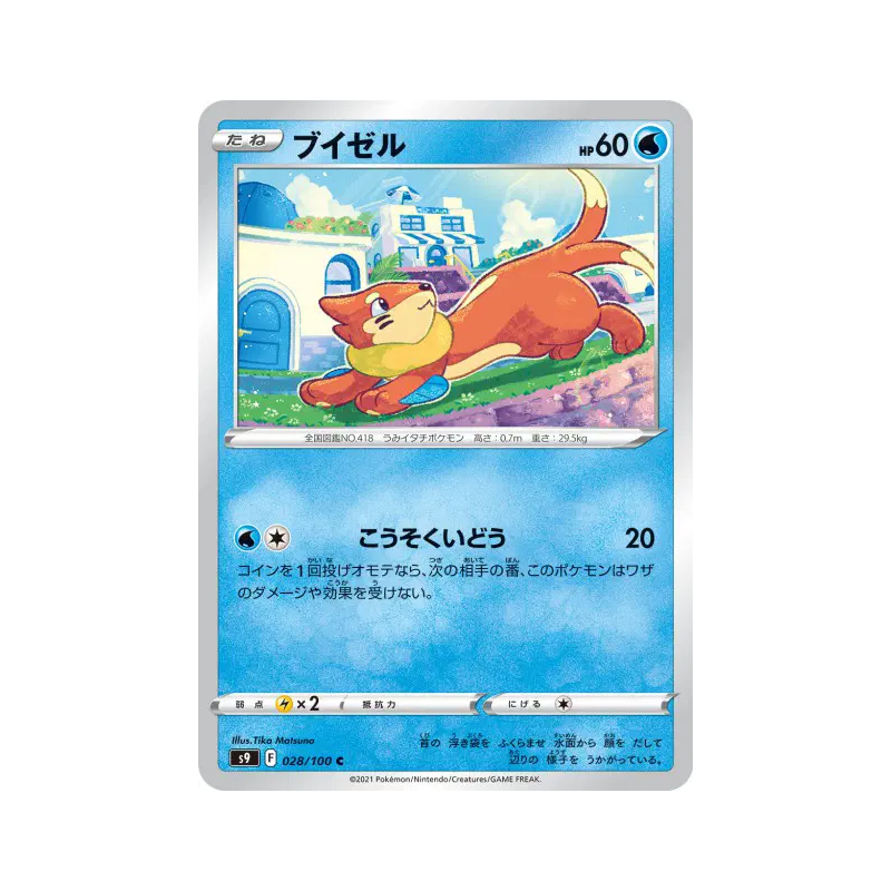 Carte Pokémon Japonaise Mustébouée 028/100 Star Birth