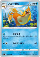 Carte Pokémon Japonaise Mustéflott 029/100 Star Birth