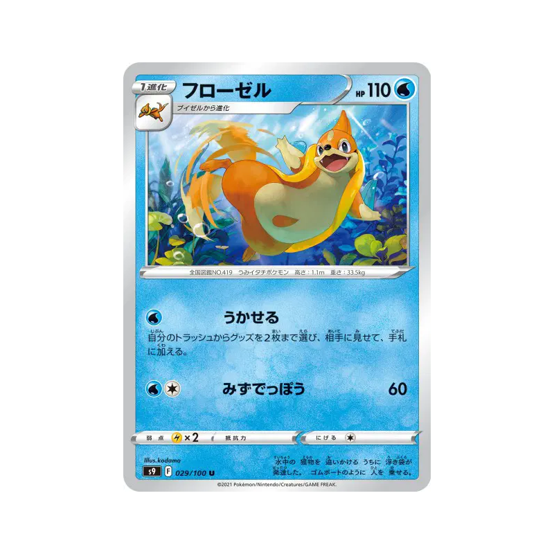 Carte Pokémon Japonaise Mustéflott 029/100 Star Birth