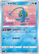 Carte Pokémon Japonaise Manaphy 031/100 Star Birth