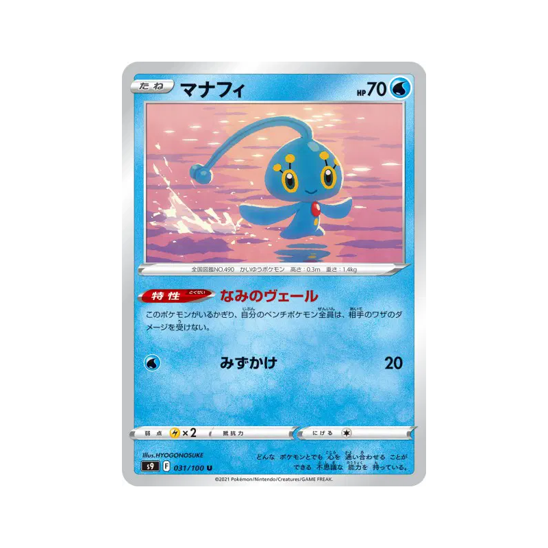 Carte Pokémon Japonaise Manaphy 031/100 Star Birth