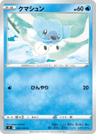 Carte Pokémon Japonaise Polarhume 032/100 Star Birth