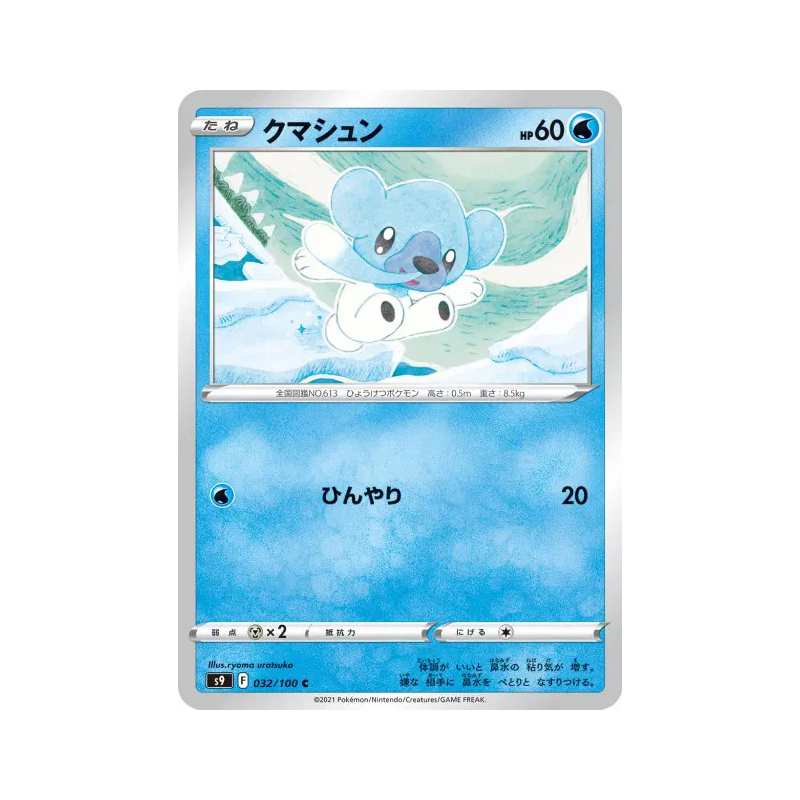 Carte Pokémon Japonaise Polarhume 032/100 Star Birth