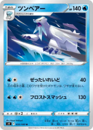 Carte Pokémon Japonaise Polagriffe 033/100 Star Birth