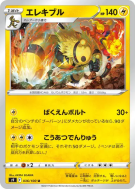 Carte Pokémon Japonaise Elekable 036/100 Star Birth