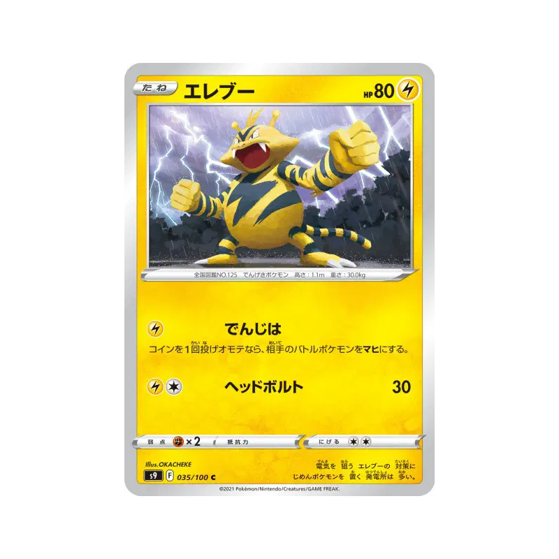 Carte Pokémon Japonaise Elektek 035/100 Star Birth