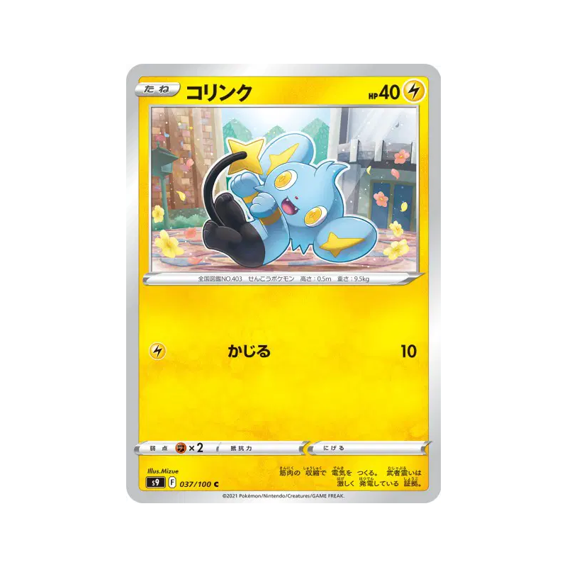 Carte Pokémon Japonaise Lixy 037/100 Star Birth