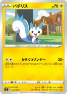Carte Pokémon Japonaise Pachirisu 040/100 Star Birth