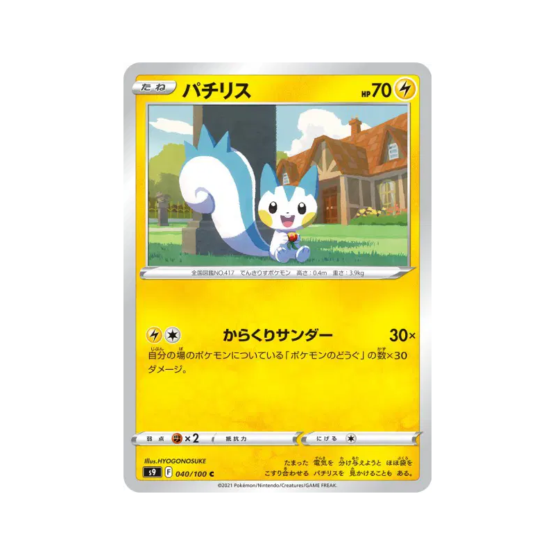 Carte Pokémon Japonaise Pachirisu 040/100 Star Birth