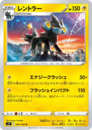 Carte Pokémon Japonaise Luxray 039/100 Star Birth