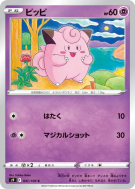 Carte Pokémon Japonaise Mélofée 041/100 Star Birth