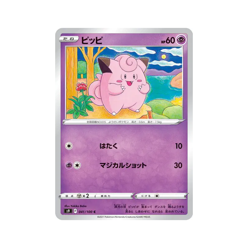 Carte Pokémon Japonaise Mélofée 041/100 Star Birth