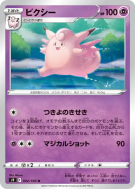 Carte Pokémon Japonaise Mélodelfe 042/100 Star Birth