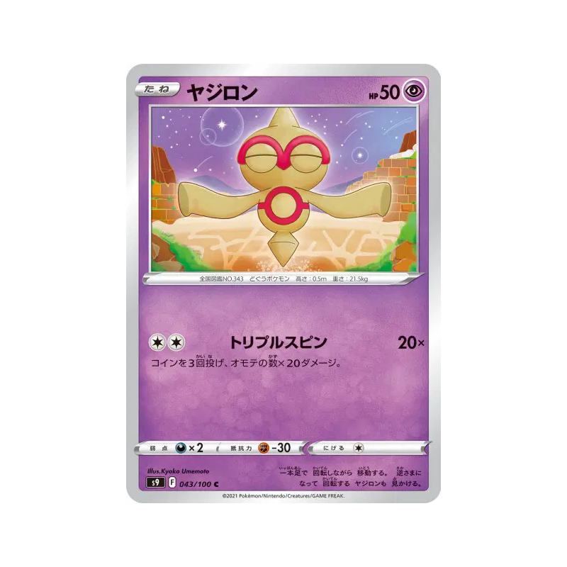 Carte Pokémon Japonaise Balbuto 043/100 Star Birth