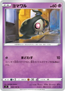 Carte Pokémon Japonaise Skelenox 045/100 Star Birth