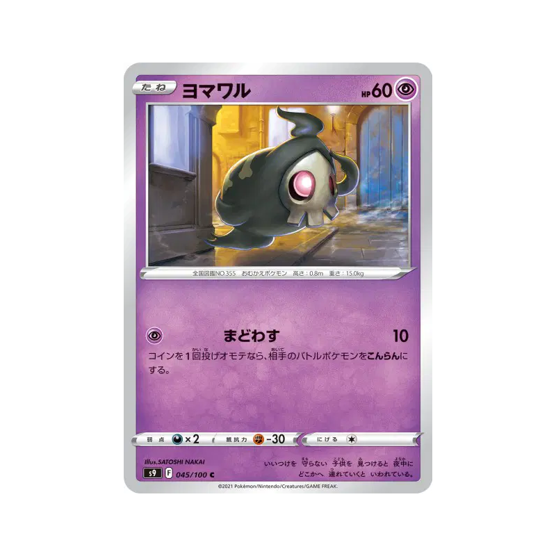 Carte Pokémon Japonaise Skelenox 045/100 Star Birth