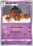 Carte Pokémon Japonaise Kaorine 044/100 Star Birth