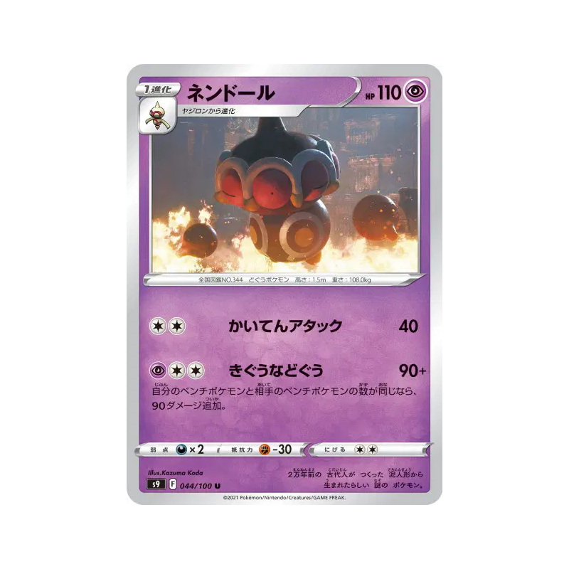 Carte Pokémon Japonaise Kaorine 044/100 Star Birth