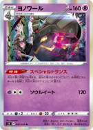 Carte Pokémon Japonaise Noctunoir 047/100 Star Birth