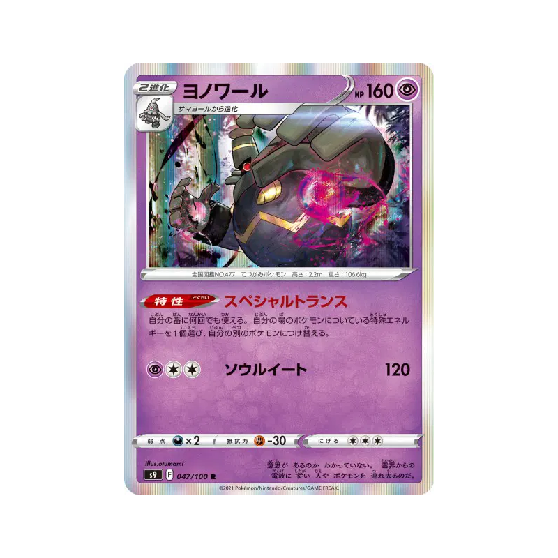Carte Pokémon Japonaise Noctunoir 047/100 Star Birth