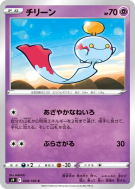 Carte Pokémon Japonaise Eoko 048/100 Star Birth