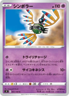 Carte Pokémon Japonaise Cryptéro 051/100 Star Birth